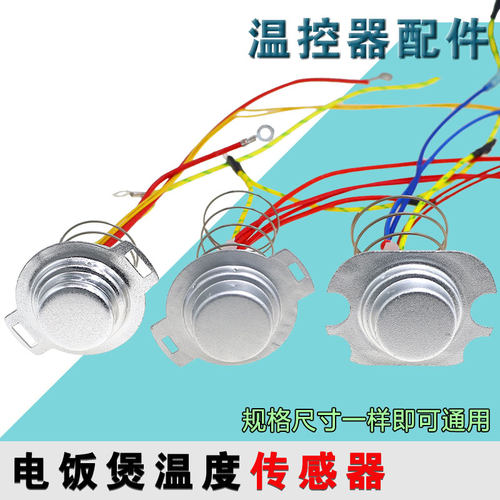 九阳电饭煲JYF-40FZ810/40FY813/50FZ810温控温度保险底部传感器