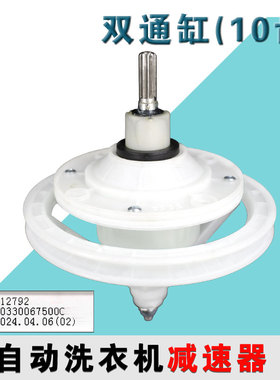 通用半自动双缸/桶洗衣机配件10齿减速器变速器00330067500C