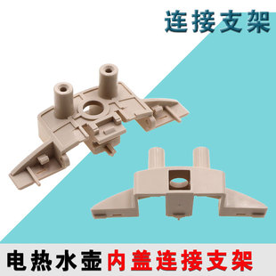 通用九阳开水煲上盖转动支架K17 f611转动支架上盖支撑配件 F11