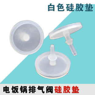 WRD3017垫片胶塞全新排气阀皮塞 FS5073 适用美 电饭煲小胶垫MB