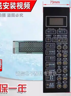 S全新微波炉面板薄膜开关按键触摸开关控制面板G70F20CN1L-DG(B0)