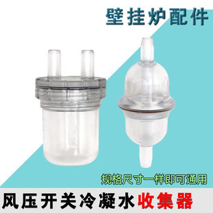 壁挂炉配件 壁挂炉冷凝机冷凝水收集器 热水器中和器全预混中和器