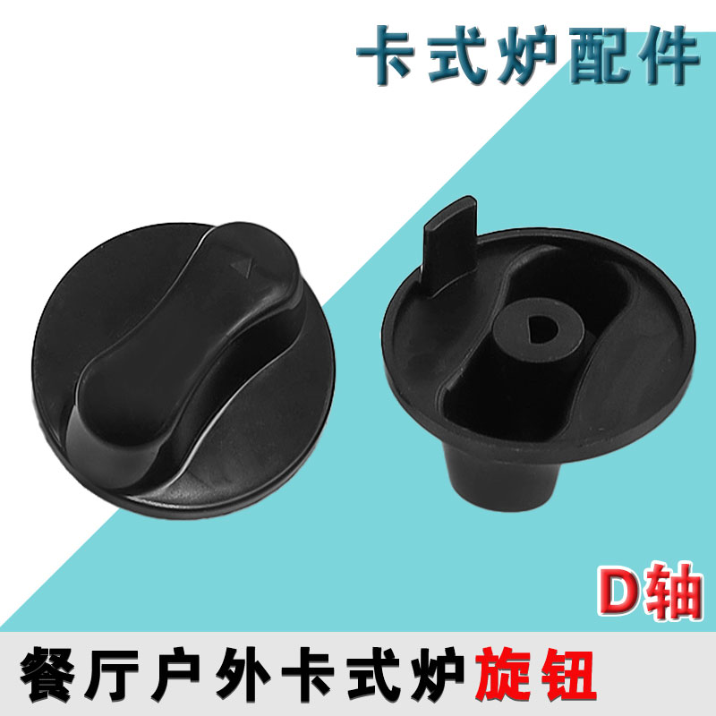猛火燃气灶旋钮通用打火阀门点火开关煤气灶老式点火器手柄总成帽