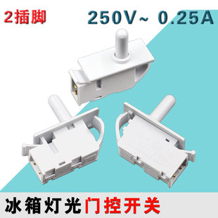 适用美菱冰箱门开关 门灯开关冰箱门控按钮开关 冰箱配件