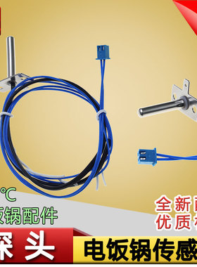 适用于九阳电饭煲40FZ820/F30FY-F311温控50FZ821上盖温度传感器