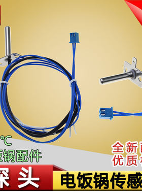 适用于九阳电饭煲40FZ820/F30FY-F311温控50FZ821上盖温度传感器