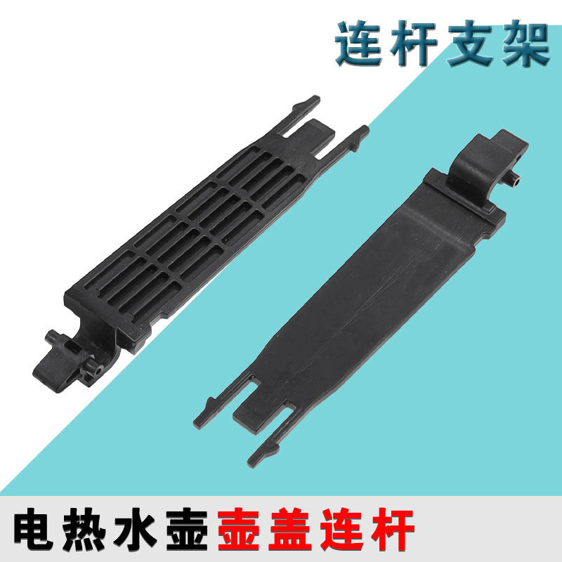 适配苏泊尔电热水壶17J418 17S13A 17D01 15J69A17S01FX连杆支架,厨房电器,电热水壶/保健养生壶配件,淘宝优惠券,粉丝福利购,淘宝优惠卷