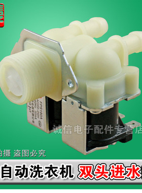 适用于美的滚筒洗衣机MG100V11D/MG100VT55DY/MG100V33WY进水阀