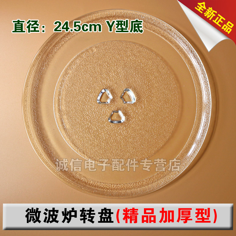 适用美的微波炉玻璃转盘托盘子M1-211A/213C底盘玻璃盘格兰仕通用