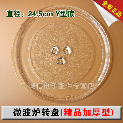 适用美的微波炉玻璃转盘托盘子M1-211A/213C底盘玻璃盘格兰仕通用