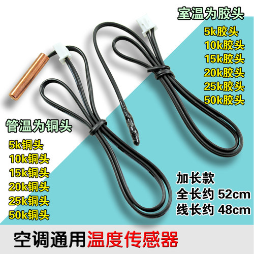 通用空调传感器温度传感器5K10K20K50K 室内机环温盘管温控探头