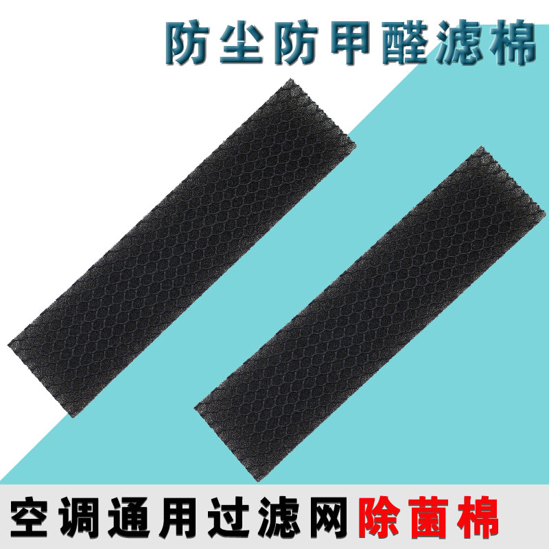 适配格力海尔美的空调过滤网挂机家用空调吸灰防尘棉长21宽5cm