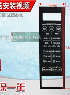 美的EM7KCG4-NR M1-L202B EMLCCE4-15-K微波炉面板按键开关薄膜