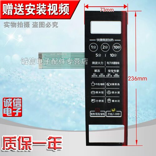 美的EM7KCG4-NR M1-L202B EMLCCE4-15-K微波炉面板按键开关薄膜