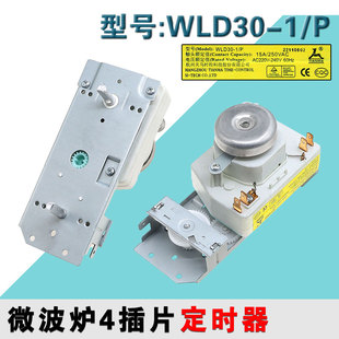 适合海尔微波炉4插脚15A250V定时器火力调节器WLD30 P温控开关