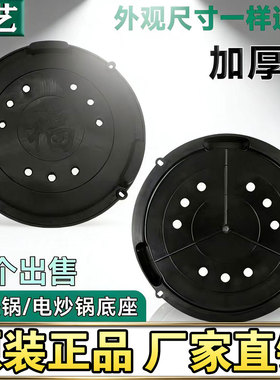 多功能电热锅底片 电炒锅底座塑料底片电热锅配件锅底