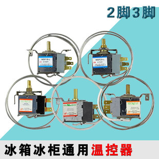 通用型 电冰箱冰柜温控器开关机械温控器调温器WDF18/20/22/24L