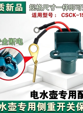 多星电水壶原厂配件多星电热水壶测重开关原装多星电水壶压力开关