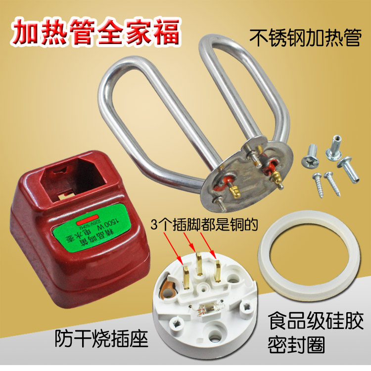 通用电水壶配件加热管电热水壶防干烧电热管不锈钢电壶芯1500W瓦