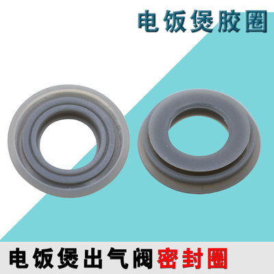 适用美的电饭锅配件蒸汽阀口密封圈MB-WFD4016/FD4019/FD5019胶圈