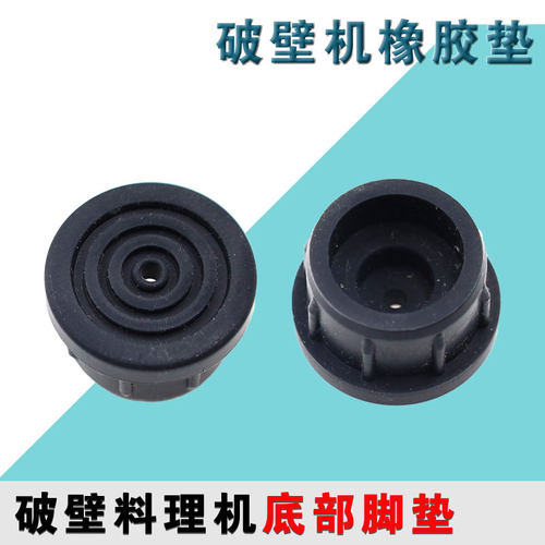 美d破壁料理机1321胶脚美的破壁机底部脚垫橡胶垫10S11直径18mm