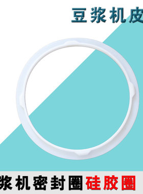适用苏泊尔豆浆机配件DJ12B-P17E P65 P67 P68 P69 P81 P87密封圈