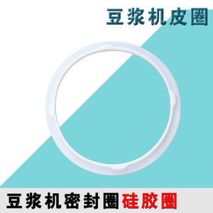 适用苏泊尔豆浆机配件DJ12B-P17E P65 P67 P68 P69 P81 P87密封圈