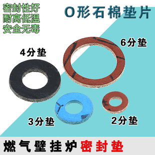 燃气壁挂炉配件交换器石棉垫片O型圈3分4分6分耐高温加厚密封垫片