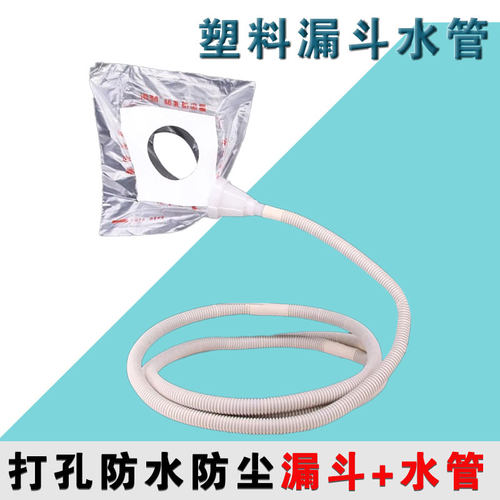 水钻空调打孔防尘袋防水罩接水器防水袋空调防水接水器带漏斗
