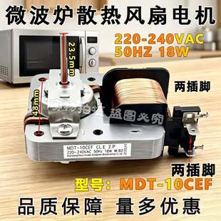 全新美d微波炉风机 散热风扇 风扇电机YZ-E6120 220V 18W 2插脚