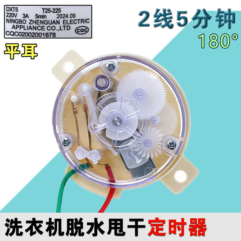 适用美的小天鹅洗衣机2线5分钟平耳脱水定时器DXT5洗涤计时器开关,大家电,洗衣机配件,淘宝优惠券,粉丝福利购,淘宝优惠卷