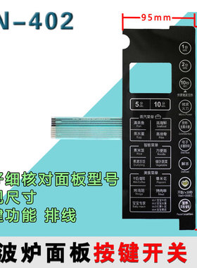 美的微波炉面板EG923KXE-NSH EG923KX1-NSH NRH1控制开关触摸按键