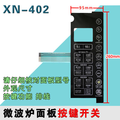 美的微波炉面板EG923KXE-NSH EG923KX1-NSH NRH1控制开关触摸按键