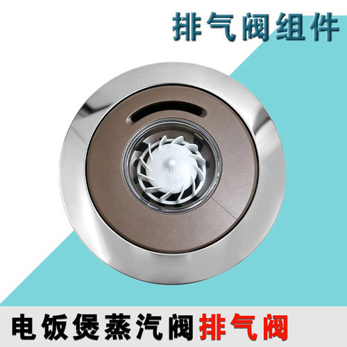 美d电饭煲锅配件蒸汽阀MB-WFS4017TM排气阀FS5017HM泄气阀TM0508
