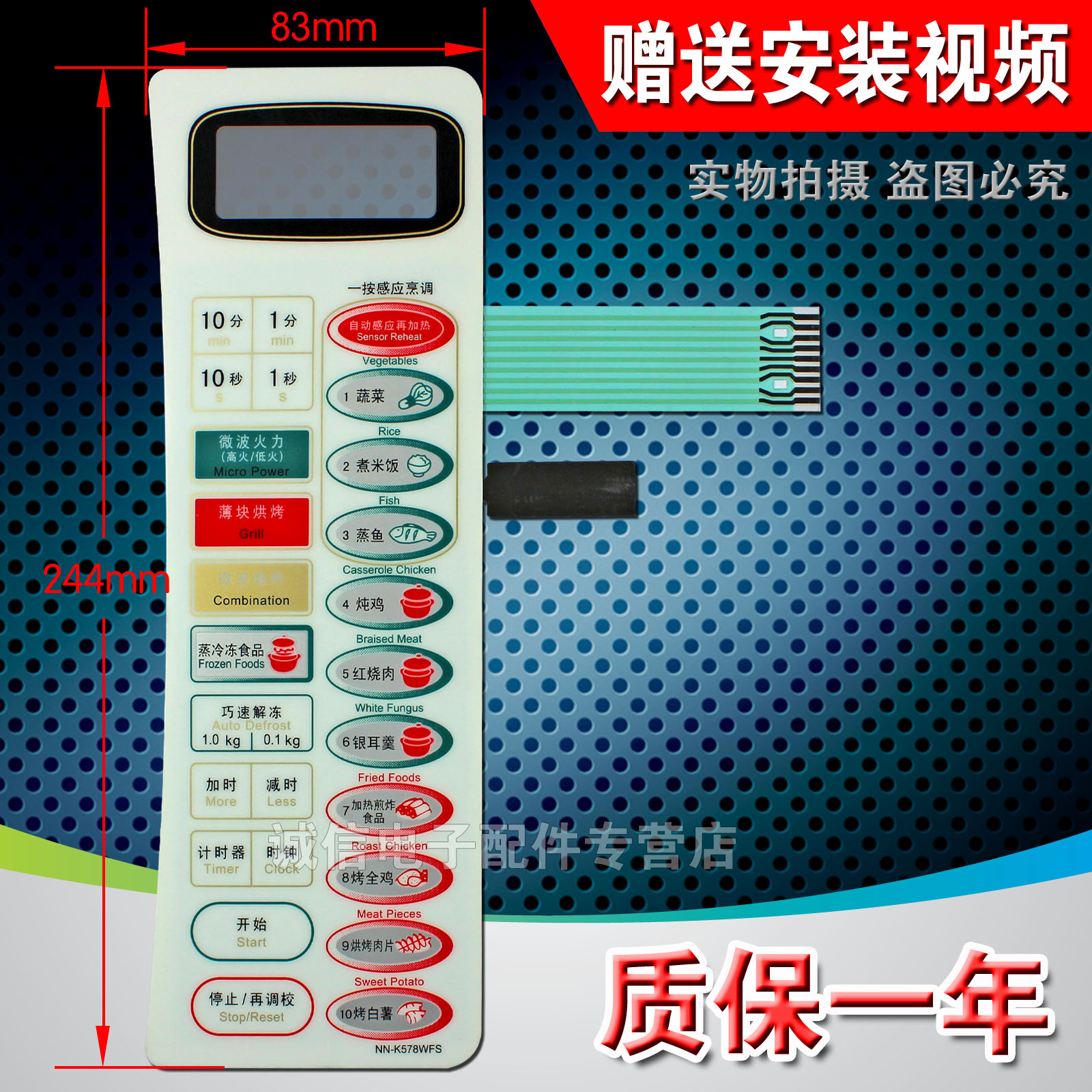 全新 微波炉面板开关 薄膜开关 按键开关 触摸开关NN-K578WFS