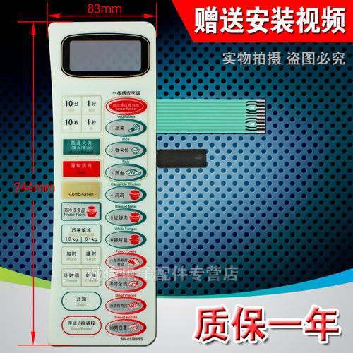 全新 微波炉面板开关 薄膜开关 按键开关 触摸开关NN-K578WFS