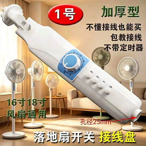 包邮电风扇配件落地扇接线盒外壳开关箱箱体扇塑件扇体接线盒加厚