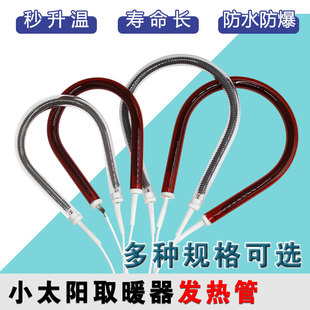小太阳发热管长虹取暖器加热灯管通用红外u圆型电热丝电暖扇配件