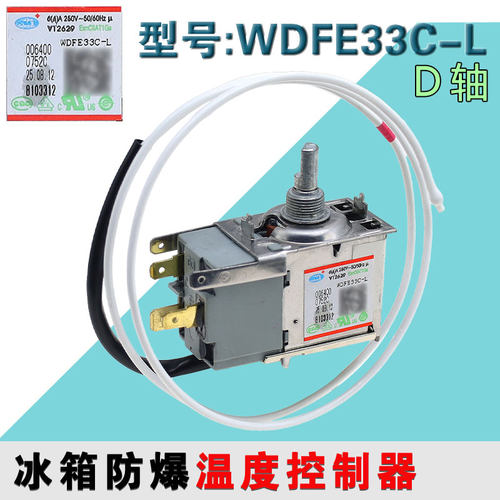 适用于海尔冰箱温控器WDFE33C-L 0064000752C控制器 温控开关