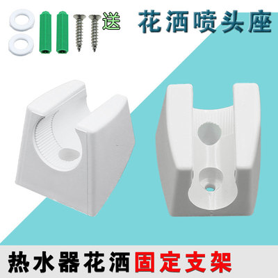 适用于海尔热水器底座花洒支架塑料淋浴喷头挂座固定配件打孔座