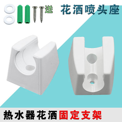 适用于海尔热水器底座花洒支架塑料淋浴喷头挂座固定配件打孔座