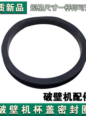 九阳破壁机杯盖密封圈P350/P608/Y933/Y903/Y91A/P163/Y915S/P557