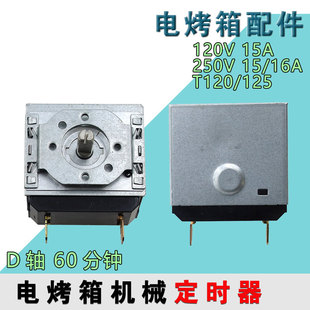 电压力锅定时器 DKJ-Y/30分钟 电饭煲电烤箱带铃机械定时开关