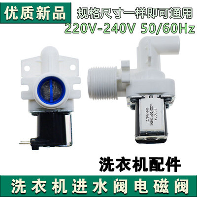 全自动洗衣机进水阀开关弯头水阀合适海尔/小天鹅FCD90A进水阀