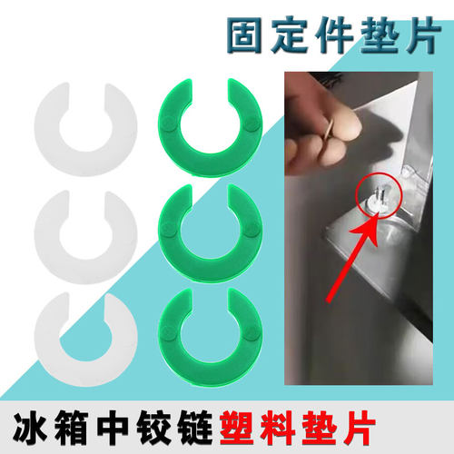 适用于美的冰箱调门垫片 立梁不回弹调节垫片7/9mm内孔径塑料垫子