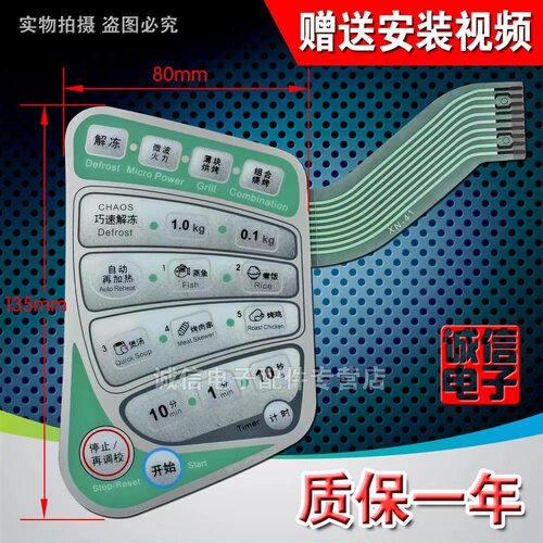 全新 微波炉面板 触摸按键开关 薄膜开关 NN-K562SF 按键开关