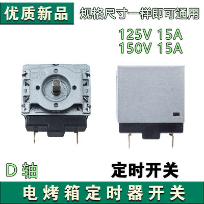 九阳电蒸锅DZ50F-GZ173/GZ172/DZ50HG-GZ158/GZ360定时器计时器