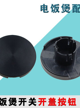 适用于九阳F-20FY1-A 20FY1 F-50FY5开关按钮 开盖按钮 钩杆