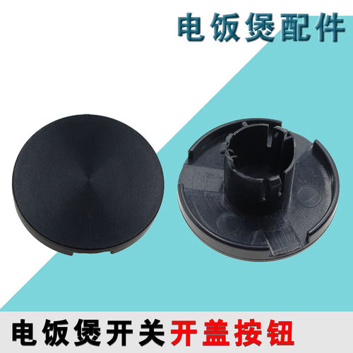 适用于九阳F-20FY1-A 20FY1 F-50FY5开关按钮 开盖按钮 钩杆