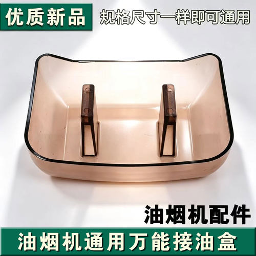 适用万和油烟机配件CXW-200-X03F油杯X03D X03C X06B油碗接油盒